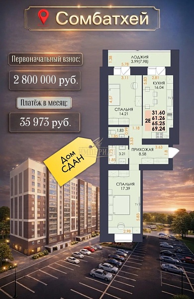 2-к квартира, 69 кв.м.