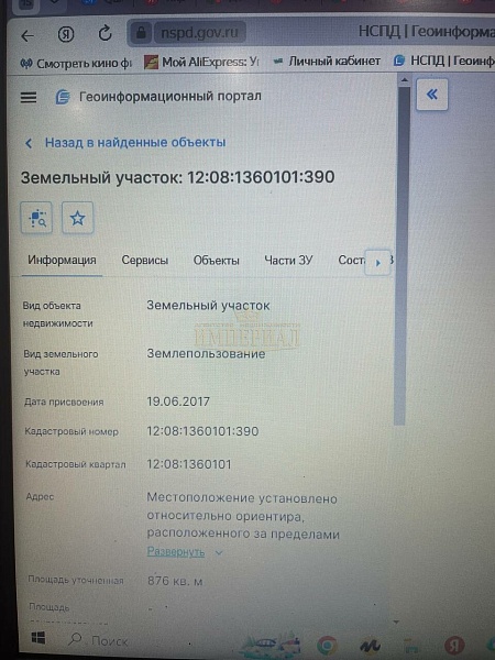 Участок , 8 сот.
