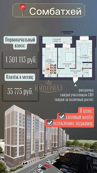 2-к квартира, 67 кв.м.